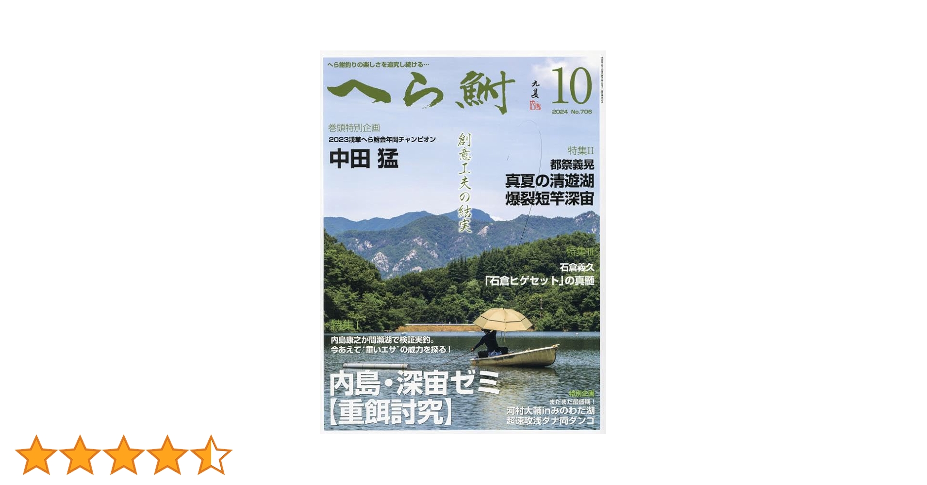 月刊へら専科 2023年8月号〜2024年11月号 セット へら専科8月号が7月4日（金）に発売 | へら専科